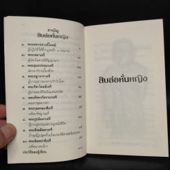 สิบล่อหั่นหญิง - เสฐียรพงษ์ วรรณปก รูปที่ 6
