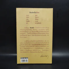 สิบล่อหั่นน้อย - เสฐียรพงษ์ วรรณปก รูปที่ 2