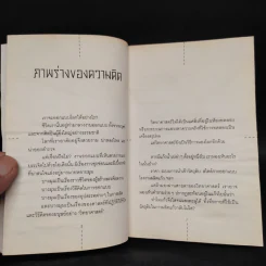 DeScience - อาจวรงค์ จันทมาศ รูปที่ 6