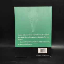 สติ-สมาธิ - เสฐียรพงษ์ วรรณปก รูปที่ 2