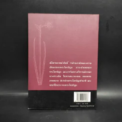 พระไตรปิฎกวิเคราะห์ - เสฐียรพงษ์ วรรณปก รูปที่ 2