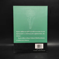 สติ-สมาธิ - เสฐียรพงษ์ วรรณปก รูปที่ 2