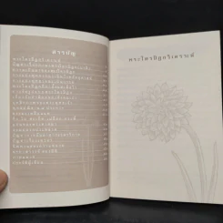 พระไตรปิฎกวิเคราะห์ - เสฐียรพงษ์ วรรณปก รูปที่ 6