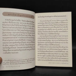 พระไตรปิฎกวิเคราะห์ - เสฐียรพงษ์ วรรณปก รูปที่ 7