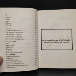 ภาษาอังกฤษสำหรับนักท่องเที่ยว - ปรีชา ศรีวาลัย รูปที่ 8
