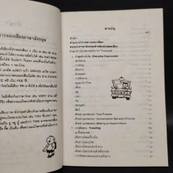 ภาษาอังกฤษสำหรับนักท่องเที่ยว - ปรีชา ศรีวาลัย รูปที่ 6