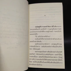 ผมจะเป็นคนดี - วิกรม กรมดิษฐ์ รูปที่ 6