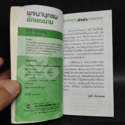 พจนานุกรมลักษณนาม รูปที่ 5