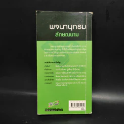 พจนานุกรมลักษณนาม รูปที่ 2