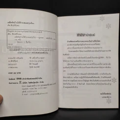 เคล็ดจัดบ้านให้ร่ำรวยและรุ่งเรือง - เติม สิปปพิโรดม รูปที่ 5