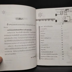 เคล็ดจัดบ้านให้ร่ำรวยและรุ่งเรือง - เติม สิปปพิโรดม รูปที่ 6