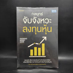 กลยุทธ์จับจังหวะลงทุนหุ้น - คณิต นิมมาลัยรัตน์ รูปที่ 1