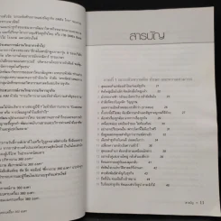 212 วิธีชี้ทางรวย แบบครบเครื่อง 360 องศา - เกรียงศักดิ์ อวยพรเจริญชัย รูปที่ 6