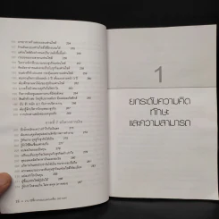 212 วิธีชี้ทางรวย แบบครบเครื่อง 360 องศา - เกรียงศักดิ์ อวยพรเจริญชัย รูปที่ 10