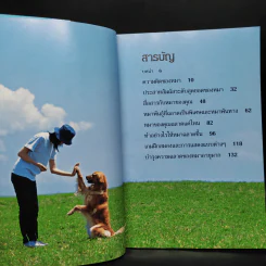 คู่มือฝึกหมาขั้นเทพ - เดวิด เทย์เลอร์ รูปที่ 5