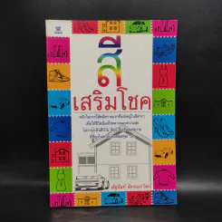 สีเสริมโชค - ณัฐนันท์ ฉัตรอมรวัฒน์ รูปที่ 1