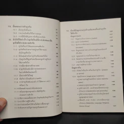 คู่มือสร้างตน สร้างธุรกิจ สู่ความร่ำรวย - อัส ธรรมศินทร์ รูปที่ 7