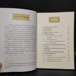 คู่มือสร้างตน สร้างธุรกิจ สู่ความร่ำรวย - อัส ธรรมศินทร์ รูปที่ 6