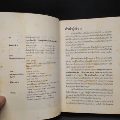 กลยุทธ์นอกตำรา : การลงทุนอสังหาริมทรัพย์ - อนุชา กุลวิสุทธิ์ รูปที่ 6