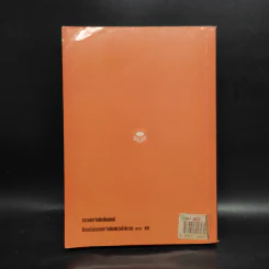 ประวัติ ชีวิต การงาน หลักธรรม ฝั้น อาจาโร รูปที่ 2