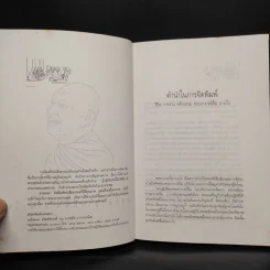 ประวัติ ชีวิต การงาน หลักธรรม ฝั้น อาจาโร รูปที่ 5