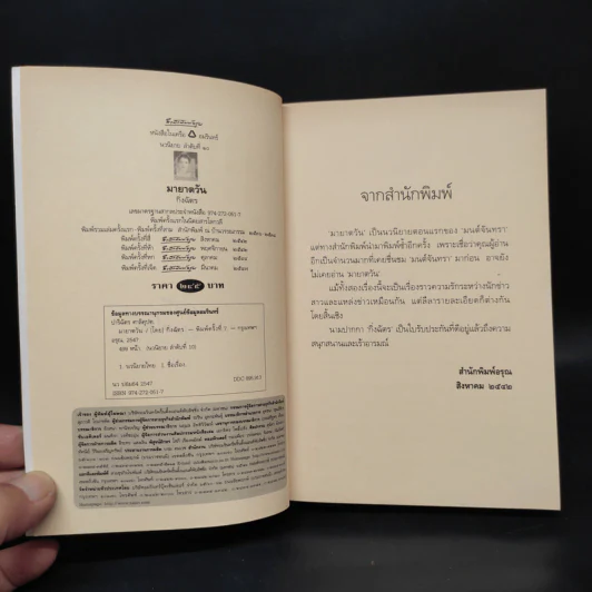 มายาตวัน - กิ่งฉัตร รูปที่ 5