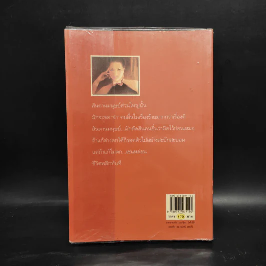 ลำนำจันทร์ - กิ่งฉัตร รูปที่ 2