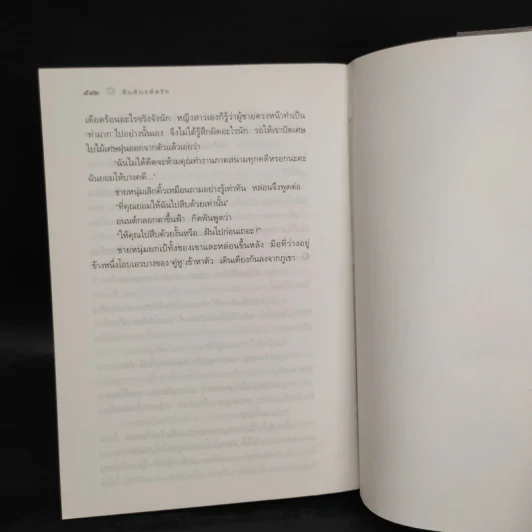 สืบลับรหัสรัก - กิ่งฉัตร รูปที่ 7