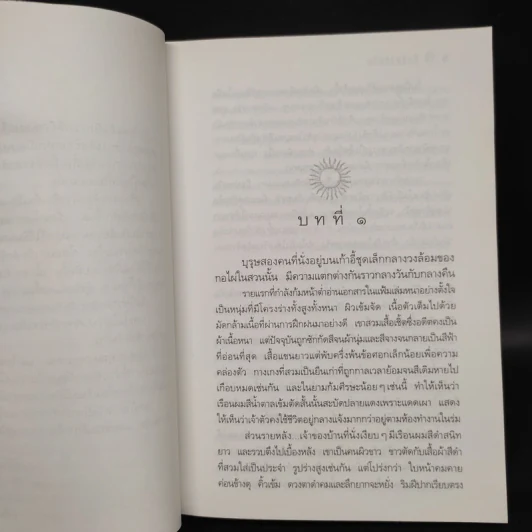 สืบลับรหัสรัก - กิ่งฉัตร รูปที่ 6