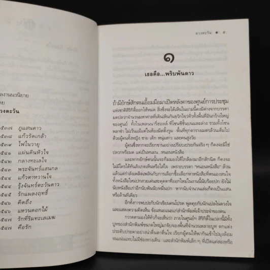 คือรัก - ดวงตะวัน รูปที่ 6