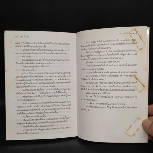 คือรัก - ดวงตะวัน รูปที่ 7