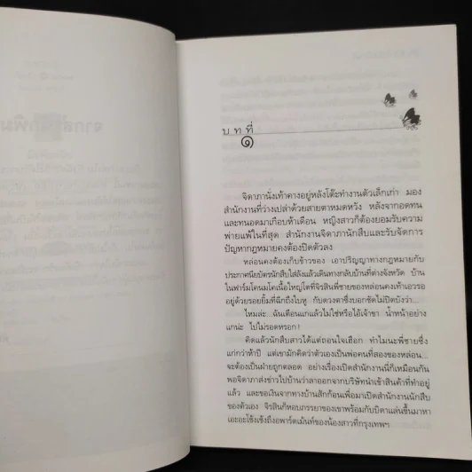 มีเพียงรัก - กิ่งฉัตร รูปที่ 6