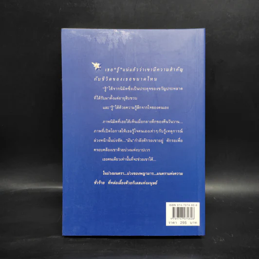 ในบ่วงมนตรา - ปิยะพร ศักดิ์เกษม รูปที่ 2