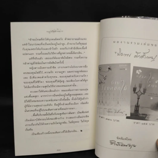 ดอกไม้ในป่าหนาว - ปิยะพร ศักดิ์เกษม รูปที่ 7
