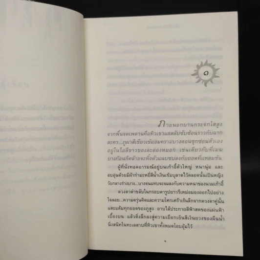 บัลลังก์แสงเดือน - ปิยะพร ศักดิ์เกษม รูปที่ 6