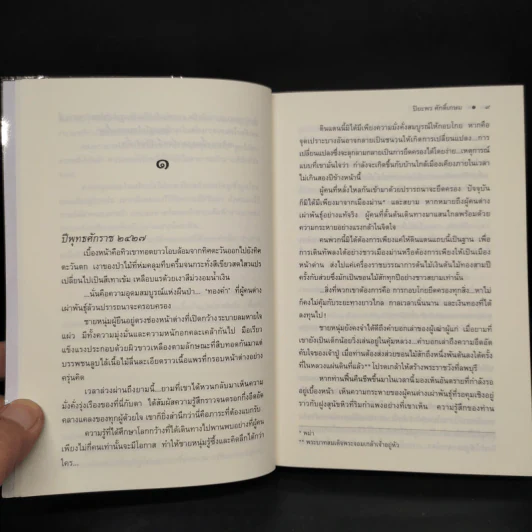 รากนครา - ปิยะพร ศักดิ์เกษม รูปที่ 6