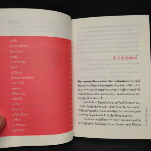 แพ้ได้แต่ไม่ยอม (ฟาสต์ฟู้ดธุรกิจ 9) - หนุ่มเมืองจันท์ รูปที่ 6
