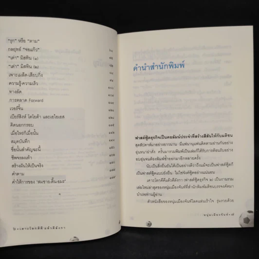 เดาะโลกดีดี แล้วตีลังกา (ฟาสต์ฟู้ดธุรกิจ 2) - หนุ่ม เมืองจันท์ รูปที่ 6