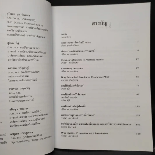 คู่มือการใช้ยา สำหรับบุคลากรสาธารณสุข รูปที่ 6