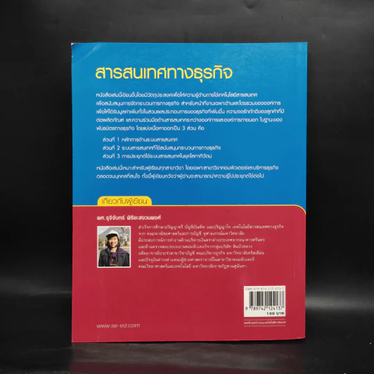 สารสนเทศทางธุรกิจ - ผศ.รุจิจันทร์ พิริยะสงวนพงศ์ รูปที่ 2