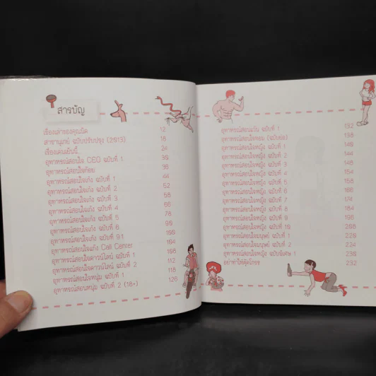 บันทึกของตุ๊ด เล่ม 1 - ช่า บันทึกของตุ๊ด รูปที่ 6
