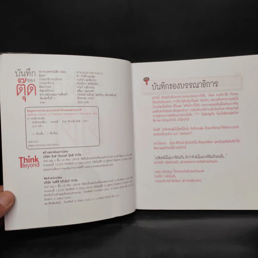 บันทึกของตุ๊ด เล่ม 1 - ช่า บันทึกของตุ๊ด รูปที่ 5
