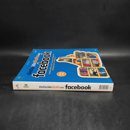 เปิดร้านให้ได้เงินบน Facebook รูปที่ 3
