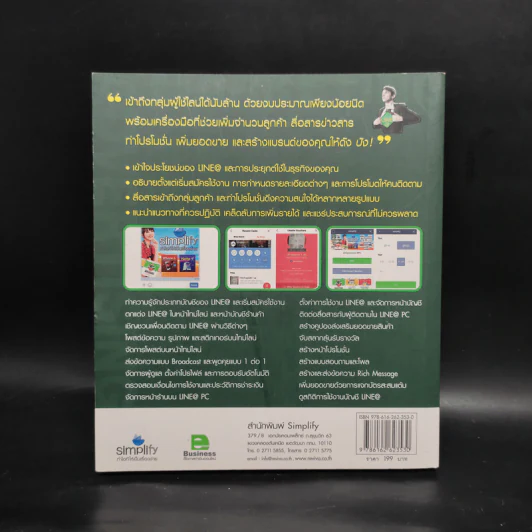 ทำตลาดได้เงินล้านบนไลน์ด้วย Line@ รูปที่ 2