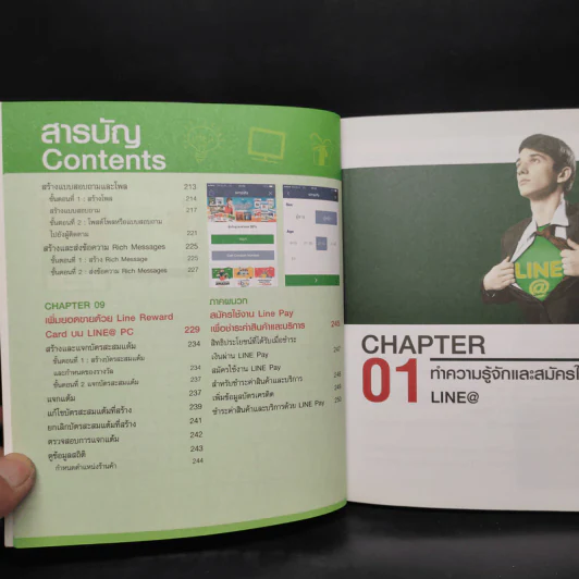 ทำตลาดได้เงินล้านบนไลน์ด้วย Line@ รูปที่ 8