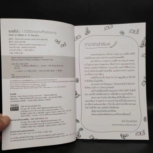 รวยไวใน1 ปี มีชีวิตอย่างที่ใจต้องการ - Serena Star-Leonard (เซเรน่า สตาร์-เลโอน รูปที่ 5