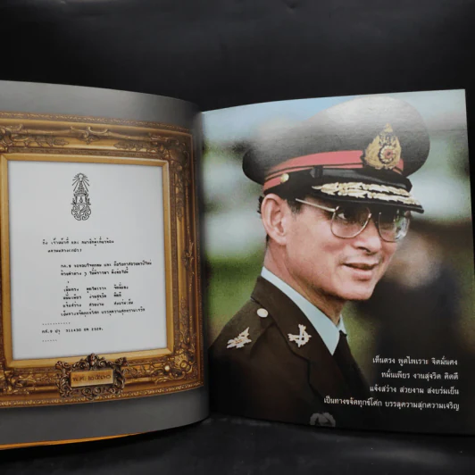 ความสุขจากพ่อ ส.ค.ส.จากในหลวง รูปที่ 7