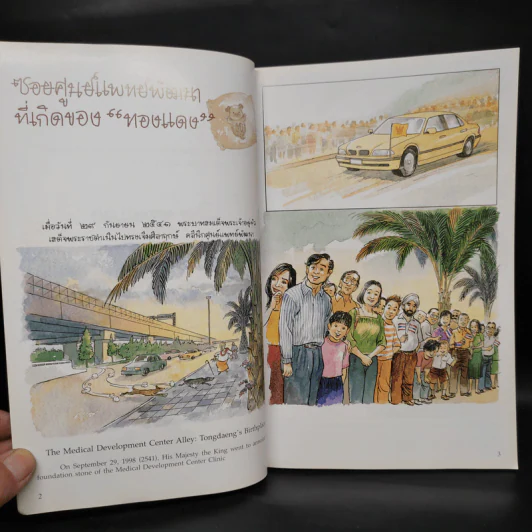เรื่อง ทองแดง ฉบับการ์ตูน - รัชกาลที่ 9 รูปที่ 6