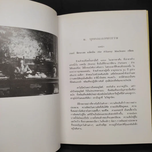 ติโต - รัชกาลที่ 9 รูปที่ 7