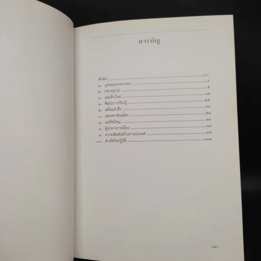 ติโต - รัชกาลที่ 9 รูปที่ 6
